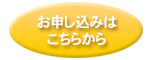 認知症予防脳トレ士　申し込み