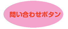 認知症　脳トレ教室　問い合わせ