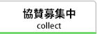 認知症予防プロジェクトへの協賛