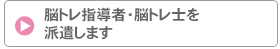 「認知症予防脳トレ」教室