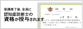 全員「MCI診断士」の資格が授与