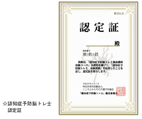 認知症セミナー講座 認知症セミナー 認知症予防 MCI検査 認知症講演 MCIセミナー講座 認定証