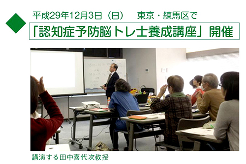 認知症セミナー講座 認知症セミナー 認知症予防 MCI検査 認知症講演 MCIセミナー講座