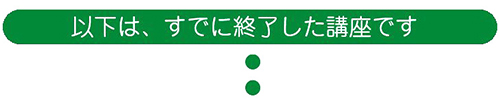 認知症セミナー講座 認知症セミナー 認知症予防 MCI検査 認知症講演 MCIセミナー講座