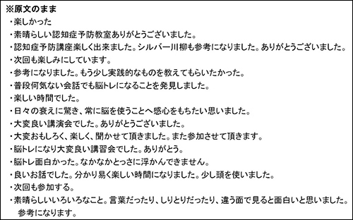 認知症 予防 脳トレ 脳トレ派遣