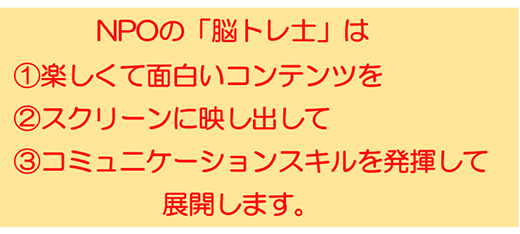 脳トレ士 脳トレ士派遣 脳トレ指導者