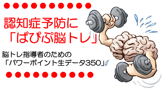 脳トレ 認知症セミナー講座 MCI 認知症予防