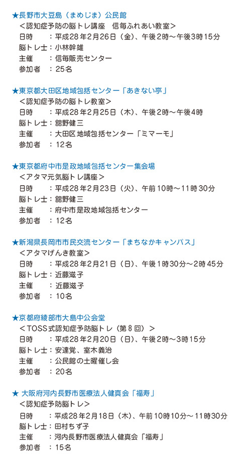 認知症 予防 脳トレ 教室