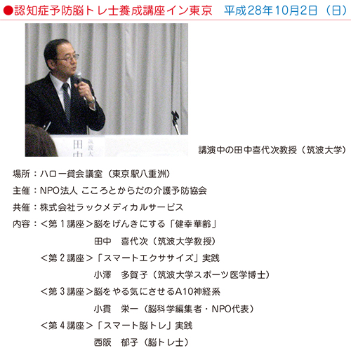 認知症 予防 脳トレ 講座